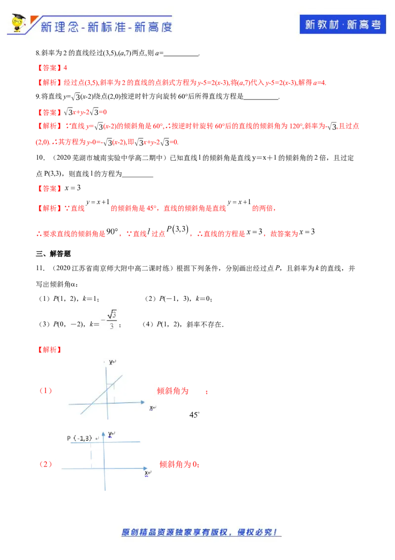 新教材精创2.2.1直线的点斜式方程A基础练（解析版）_E015高中全科试卷_数学试题_选修1_02.同步练习_1.同步练习