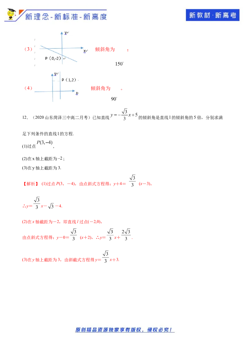 新教材精创2.2.1直线的点斜式方程A基础练（解析版）_E015高中全科试卷_数学试题_选修1_02.同步练习_1.同步练习