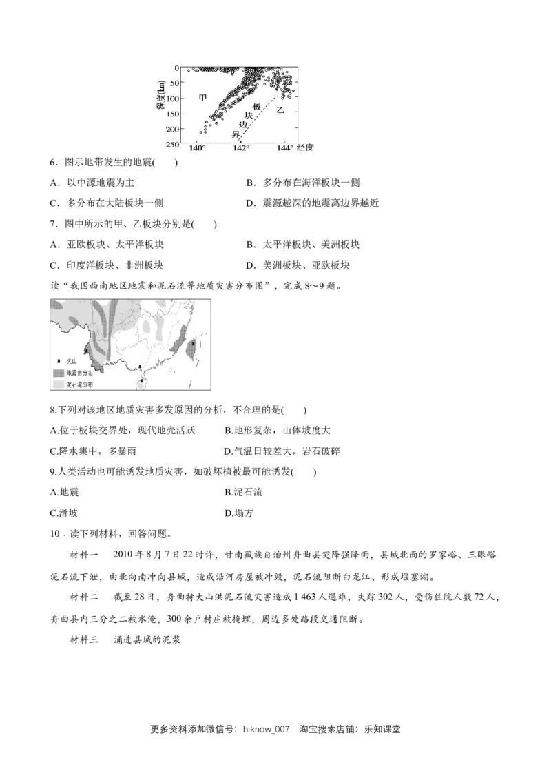 新教材精创6.2地质灾害同步练习（2）（原卷版）_E015高中全科试卷_地理试题_必修1_2.同步练习_同步练习（第二套）_6.2地质灾害同步练习（2）-人教版高中地理必修第一册