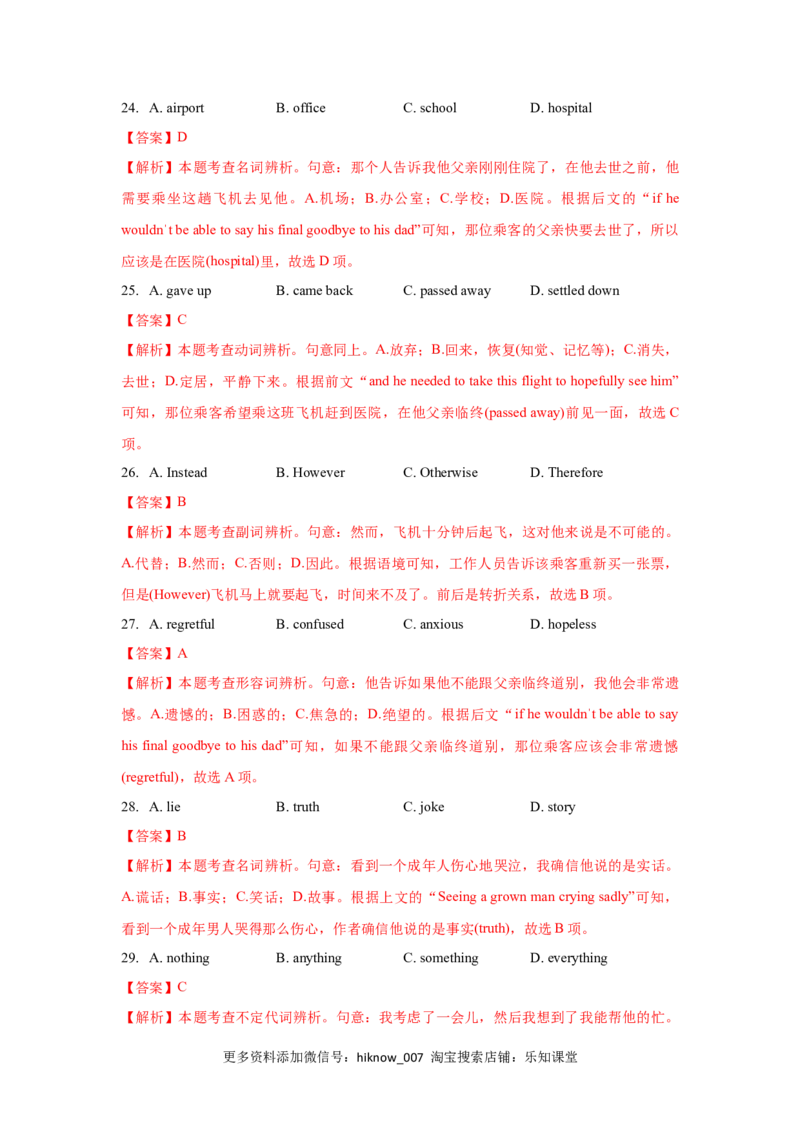 Unit4SpaceExploration（A卷基础卷）（解析版）_E015高中全科试卷_英语试题_必修3_3.新版高中英语必修三_1.单元测试_2.单元测试AB卷（第二套）