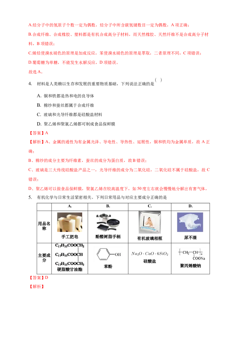 5.2.1通用高分子材料-练习-下学期高二化学同步精品课堂(新教材人教版选择性必修3)（解析版）_E015高中全科试卷_化学试题_选修3_5.新版人教版高中化学试卷选择性必修3_2.同步练习