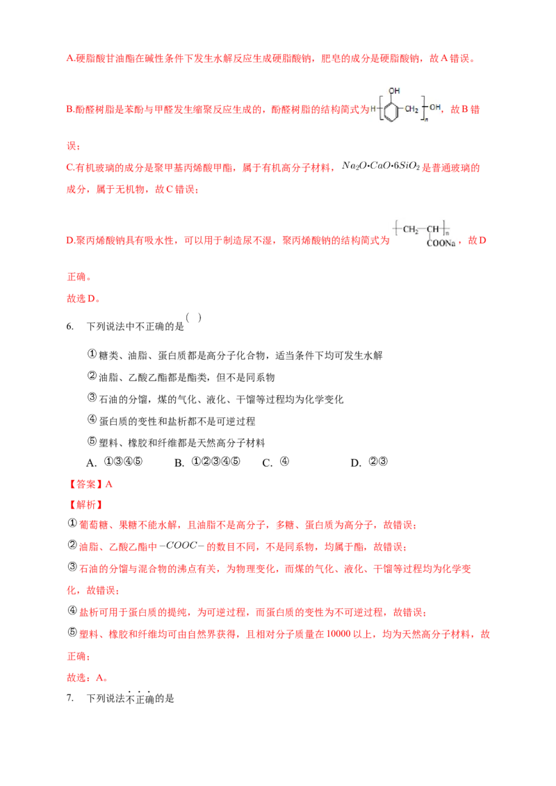 5.2.1通用高分子材料-练习-下学期高二化学同步精品课堂(新教材人教版选择性必修3)（解析版）_E015高中全科试卷_化学试题_选修3_5.新版人教版高中化学试卷选择性必修3_2.同步练习