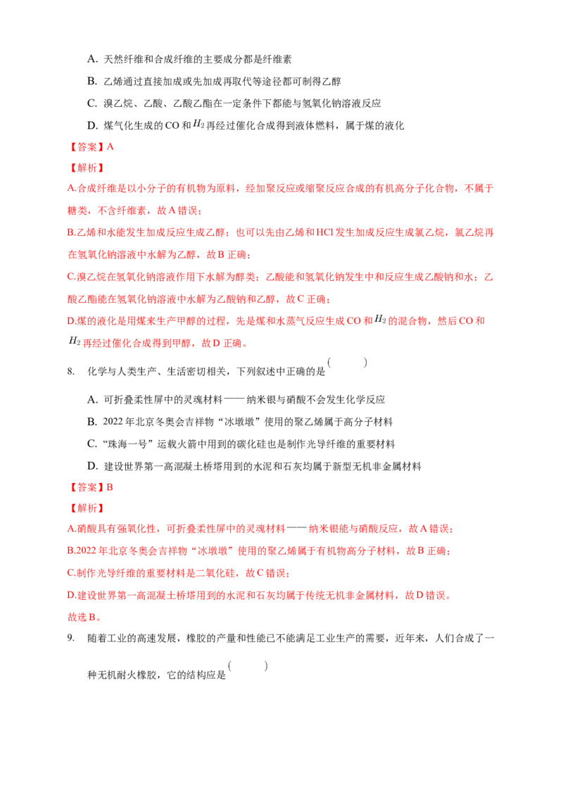 5.2.1通用高分子材料-练习-下学期高二化学同步精品课堂(新教材人教版选择性必修3)（解析版）_E015高中全科试卷_化学试题_选修3_5.新版人教版高中化学试卷选择性必修3_2.同步练习