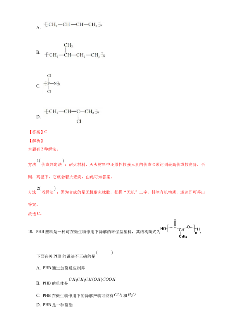5.2.1通用高分子材料-练习-下学期高二化学同步精品课堂(新教材人教版选择性必修3)（解析版）_E015高中全科试卷_化学试题_选修3_5.新版人教版高中化学试卷选择性必修3_2.同步练习