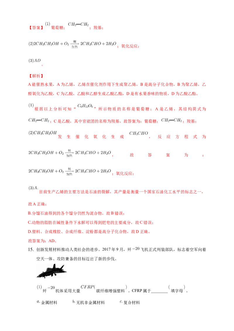 5.2.1通用高分子材料-练习-下学期高二化学同步精品课堂(新教材人教版选择性必修3)（解析版）_E015高中全科试卷_化学试题_选修3_5.新版人教版高中化学试卷选择性必修3_2.同步练习