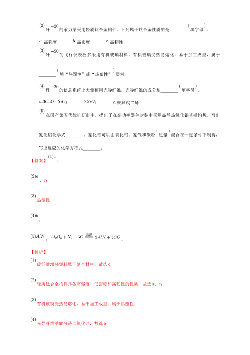 5.2.1通用高分子材料-练习-下学期高二化学同步精品课堂(新教材人教版选择性必修3)（解析版）_E015高中全科试卷_化学试题_选修3_5.新版人教版高中化学试卷选择性必修3_2.同步练习