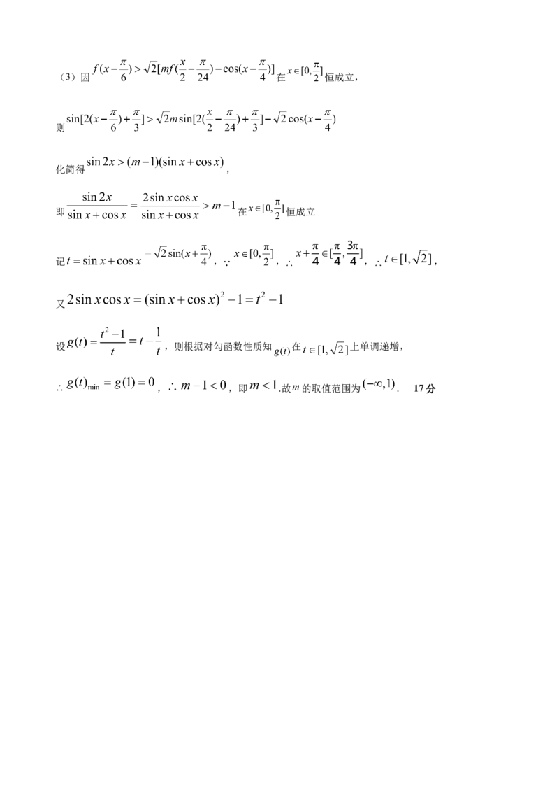 四川省内江市威远中学校2024-2025学年高一下学期期中考试数学试题（含答案）_2024-2025高一（7-7月题库）_2025年04月试卷_0424四川省内江市威远中学2024-2025学年高一下学期期中考试