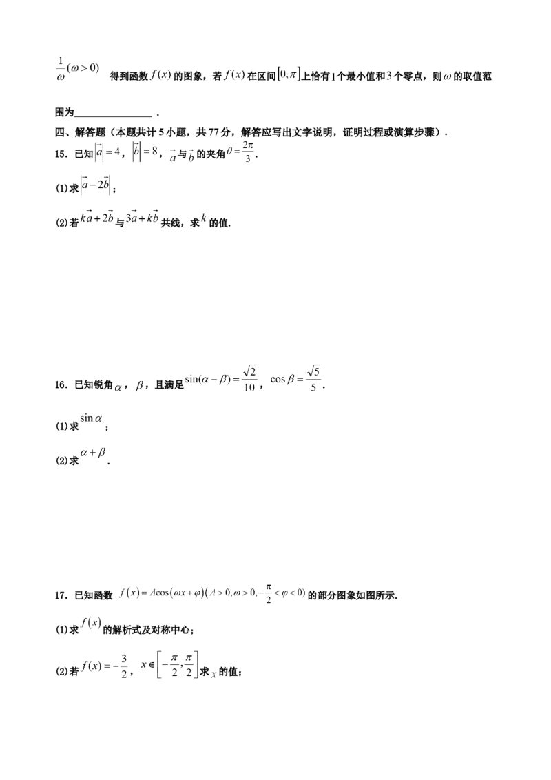 四川省内江市威远中学校2024-2025学年高一下学期期中考试数学试题（含答案）_2024-2025高一（7-7月题库）_2025年04月试卷_0424四川省内江市威远中学2024-2025学年高一下学期期中考试
