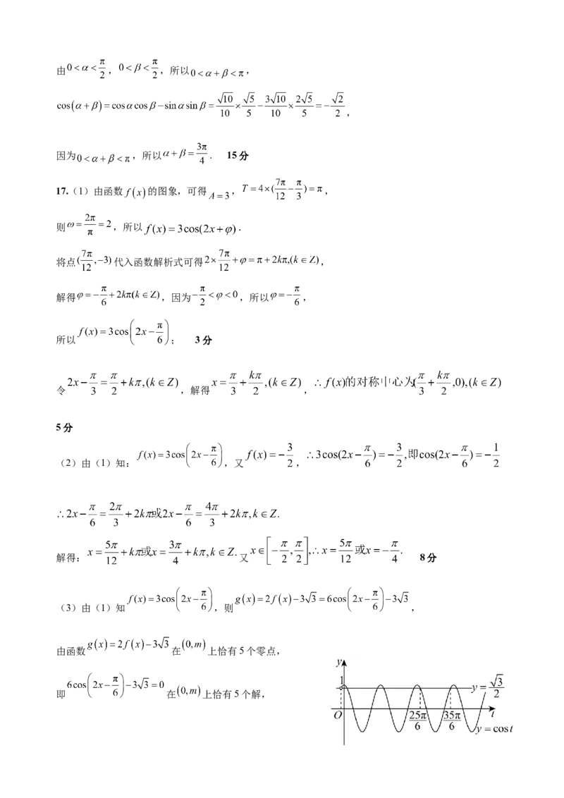 四川省内江市威远中学校2024-2025学年高一下学期期中考试数学试题（含答案）_2024-2025高一（7-7月题库）_2025年04月试卷_0424四川省内江市威远中学2024-2025学年高一下学期期中考试