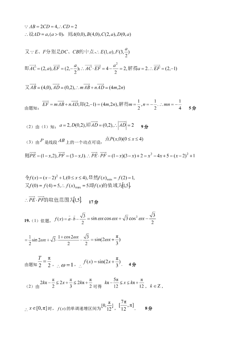 四川省内江市威远中学校2024-2025学年高一下学期期中考试数学试题（含答案）_2024-2025高一（7-7月题库）_2025年04月试卷_0424四川省内江市威远中学2024-2025学年高一下学期期中考试