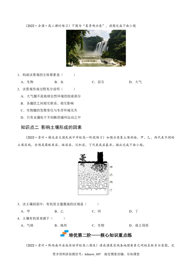 5.1自然环境的整体性-2022-2023学年高二地理课后培优分级练（人教版2019选择性必修第一册）（原卷版）_E015高中全科试卷_地理试题_选修1_2.同步练习_课后培优练2023年-第1套