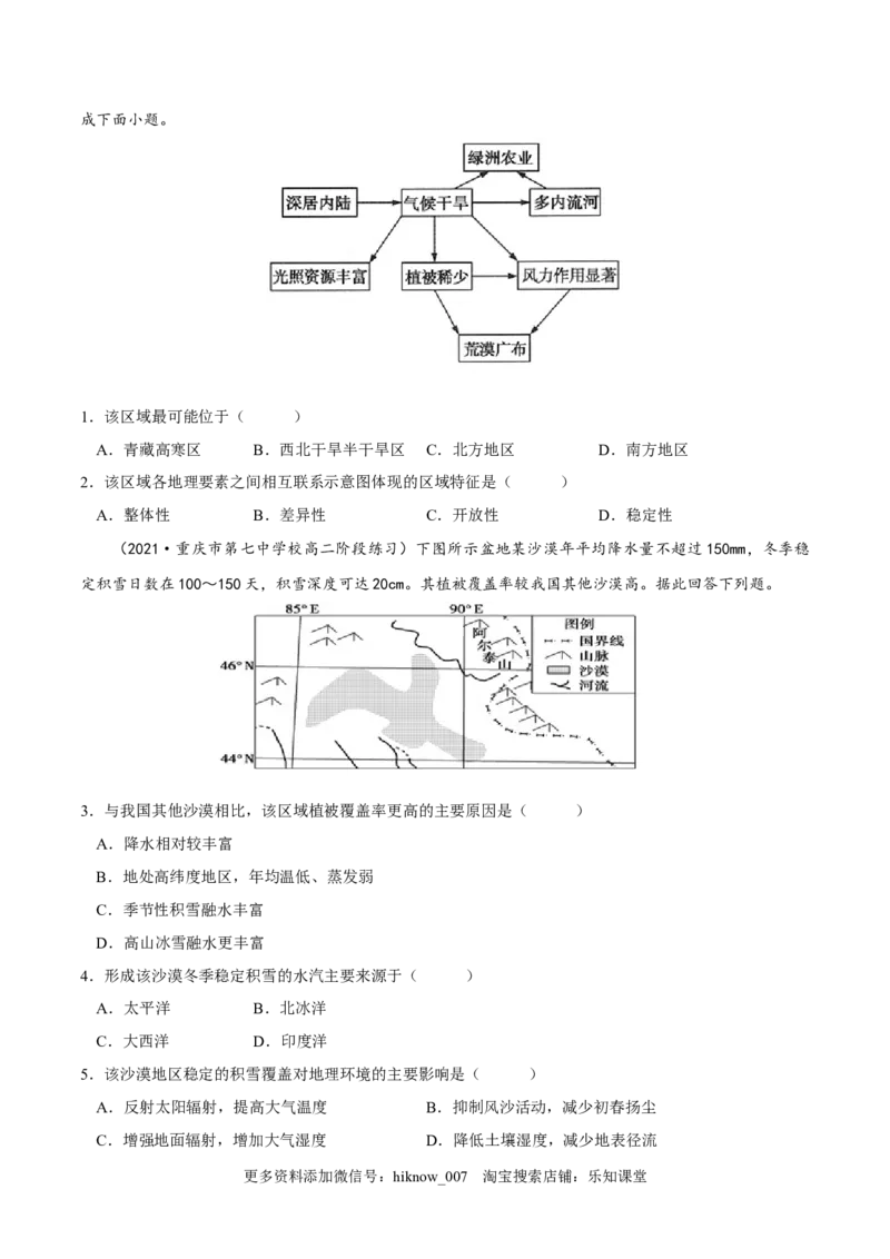 5.1自然环境的整体性-2022-2023学年高二地理课后培优分级练（人教版2019选择性必修第一册）（原卷版）_E015高中全科试卷_地理试题_选修1_2.同步练习_课后培优练2023年-第1套