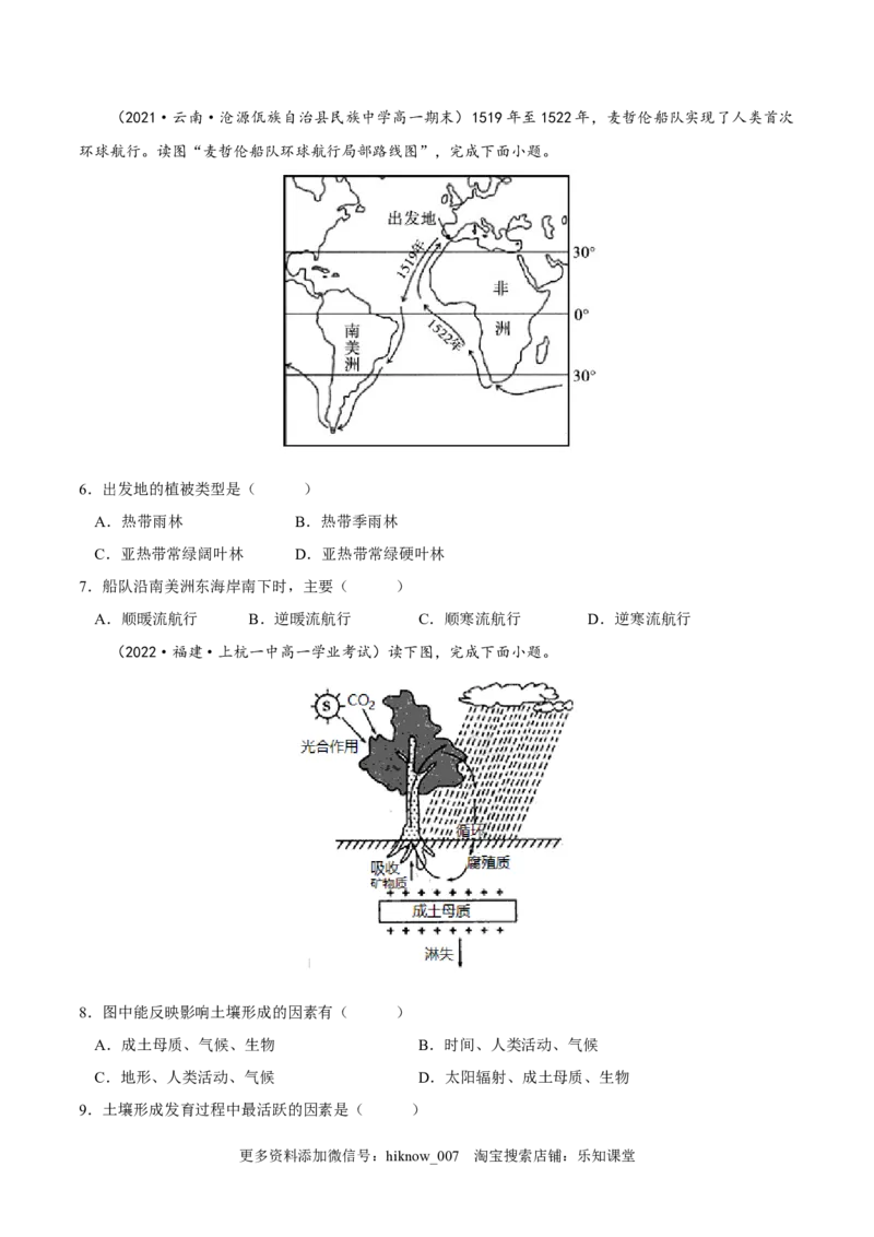 5.1自然环境的整体性-2022-2023学年高二地理课后培优分级练（人教版2019选择性必修第一册）（原卷版）_E015高中全科试卷_地理试题_选修1_2.同步练习_课后培优练2023年-第1套