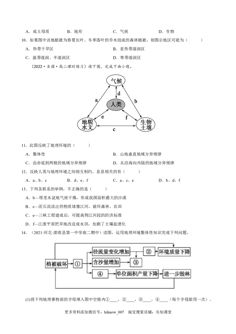 5.1自然环境的整体性-2022-2023学年高二地理课后培优分级练（人教版2019选择性必修第一册）（原卷版）_E015高中全科试卷_地理试题_选修1_2.同步练习_课后培优练2023年-第1套