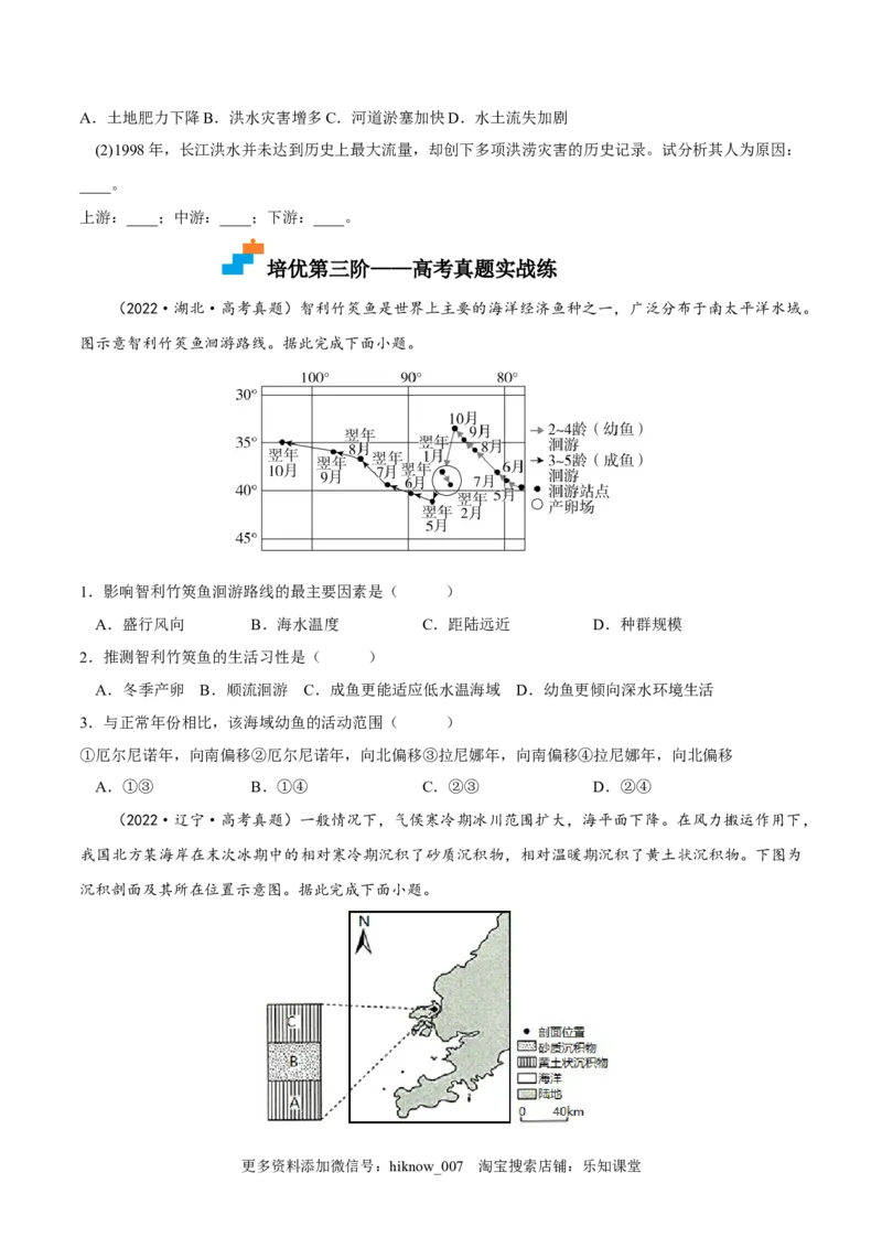 5.1自然环境的整体性-2022-2023学年高二地理课后培优分级练（人教版2019选择性必修第一册）（原卷版）_E015高中全科试卷_地理试题_选修1_2.同步练习_课后培优练2023年-第1套
