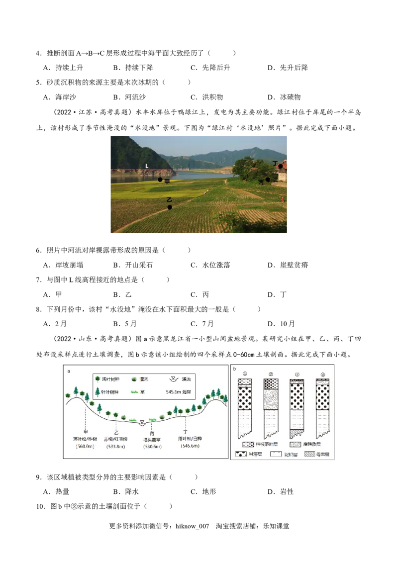 5.1自然环境的整体性-2022-2023学年高二地理课后培优分级练（人教版2019选择性必修第一册）（原卷版）_E015高中全科试卷_地理试题_选修1_2.同步练习_课后培优练2023年-第1套