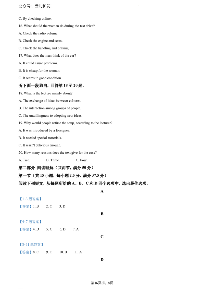 四川省眉山市2023-2024学年高一下学期期末考试英语试题_2024-2025高一（7-7月题库）_2024年8月试卷_0824四川省眉山市2023-2024学年高一下学期期末考试