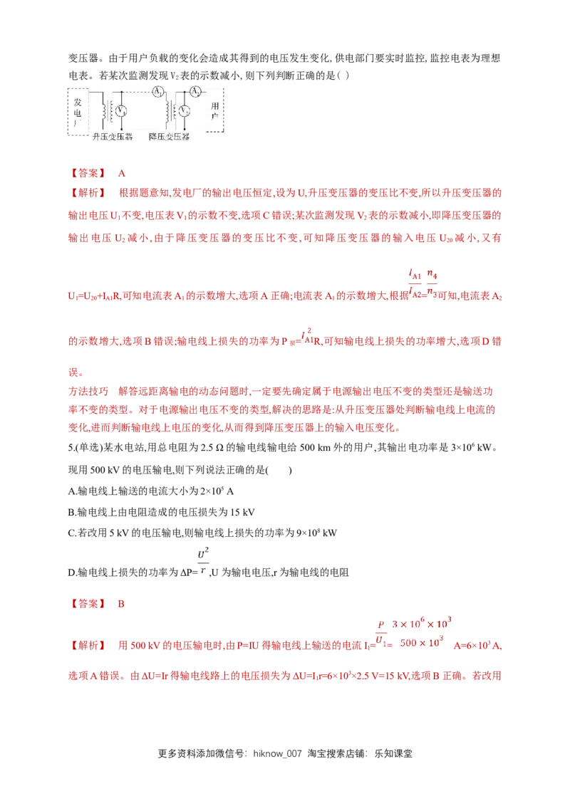 3.4电能的输送（同步练习）（解析版）-新教材精创高中物理新教材同步备课（人教版选择性必修第二册)_E015高中全科试卷_物理试题_选修2_2.同步练习_同步练习（第二套）