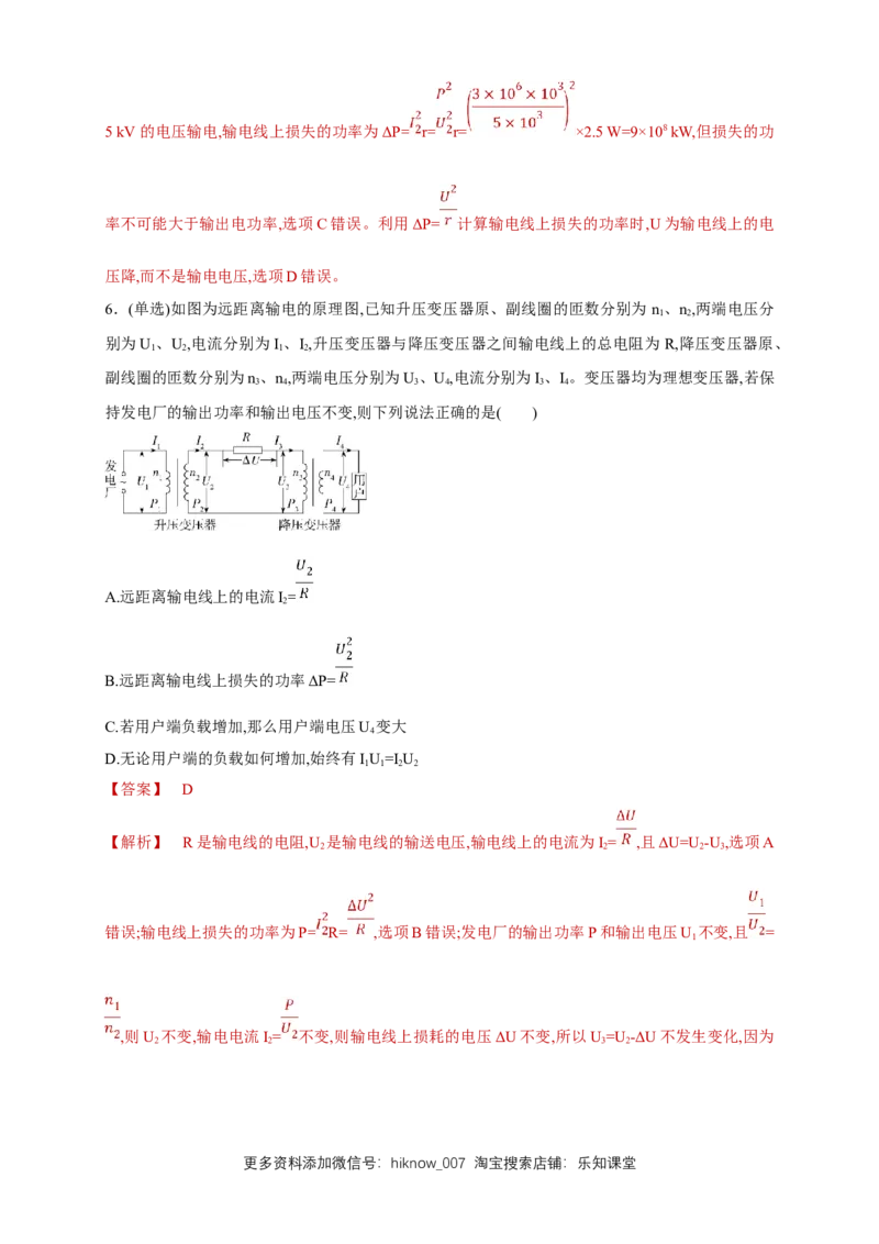 3.4电能的输送（同步练习）（解析版）-新教材精创高中物理新教材同步备课（人教版选择性必修第二册)_E015高中全科试卷_物理试题_选修2_2.同步练习_同步练习（第二套）