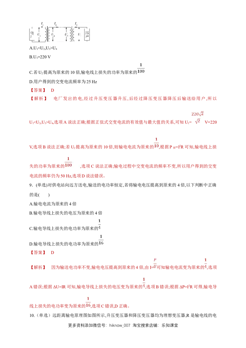 3.4电能的输送（同步练习）（解析版）-新教材精创高中物理新教材同步备课（人教版选择性必修第二册)_E015高中全科试卷_物理试题_选修2_2.同步练习_同步练习（第二套）