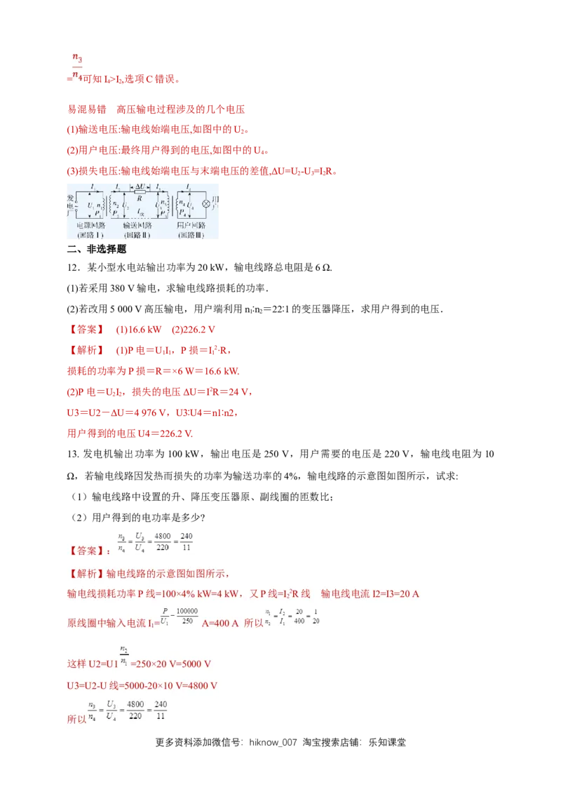 3.4电能的输送（同步练习）（解析版）-新教材精创高中物理新教材同步备课（人教版选择性必修第二册)_E015高中全科试卷_物理试题_选修2_2.同步练习_同步练习（第二套）
