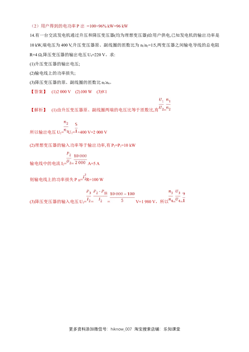 3.4电能的输送（同步练习）（解析版）-新教材精创高中物理新教材同步备课（人教版选择性必修第二册)_E015高中全科试卷_物理试题_选修2_2.同步练习_同步练习（第二套）