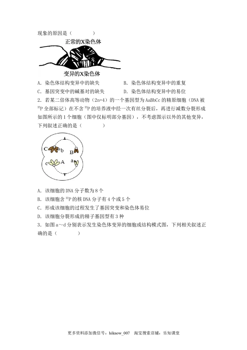 5.2染色体变异（原卷版）_E015高中全科试卷_生物试题_必修2_2.同步练习_2、课后培优练2023_5.2+染色体变异-2022-2023学年高一生物课后培优分级练（人教版2019必修2）