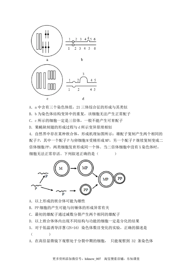 5.2染色体变异（原卷版）_E015高中全科试卷_生物试题_必修2_2.同步练习_2、课后培优练2023_5.2+染色体变异-2022-2023学年高一生物课后培优分级练（人教版2019必修2）