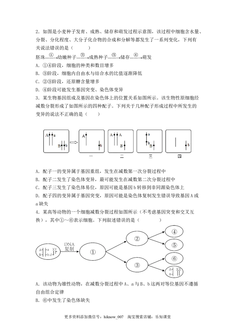 5.2染色体变异（原卷版）_E015高中全科试卷_生物试题_必修2_2.同步练习_2、课后培优练2023_5.2+染色体变异-2022-2023学年高一生物课后培优分级练（人教版2019必修2）