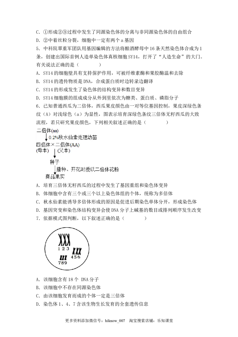 5.2染色体变异（原卷版）_E015高中全科试卷_生物试题_必修2_2.同步练习_2、课后培优练2023_5.2+染色体变异-2022-2023学年高一生物课后培优分级练（人教版2019必修2）