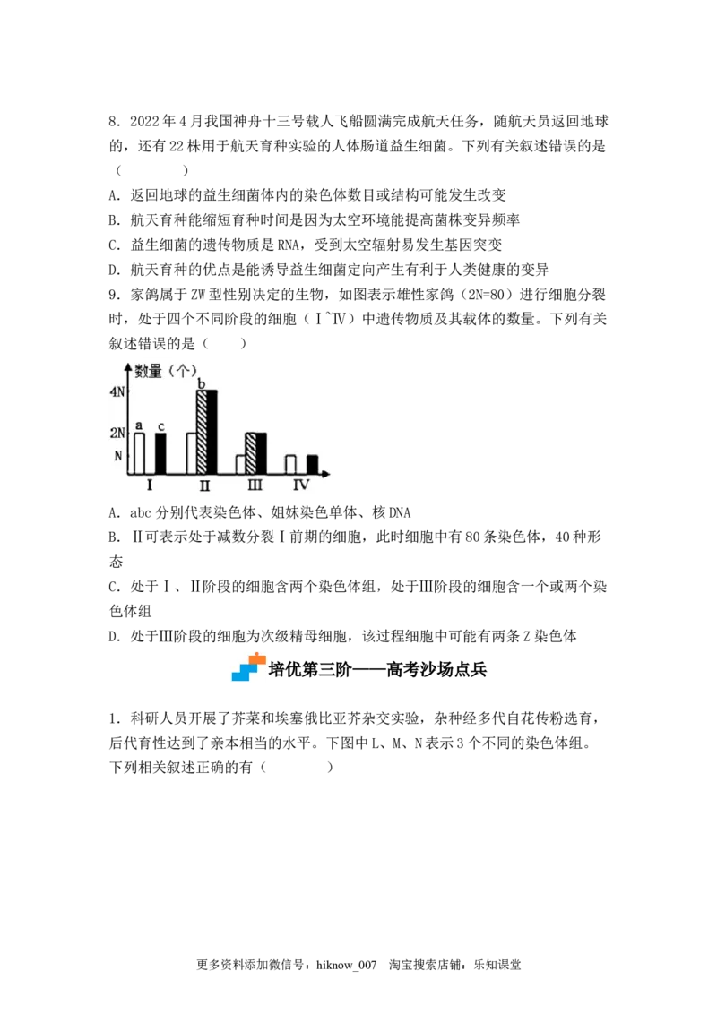 5.2染色体变异（原卷版）_E015高中全科试卷_生物试题_必修2_2.同步练习_2、课后培优练2023_5.2+染色体变异-2022-2023学年高一生物课后培优分级练（人教版2019必修2）