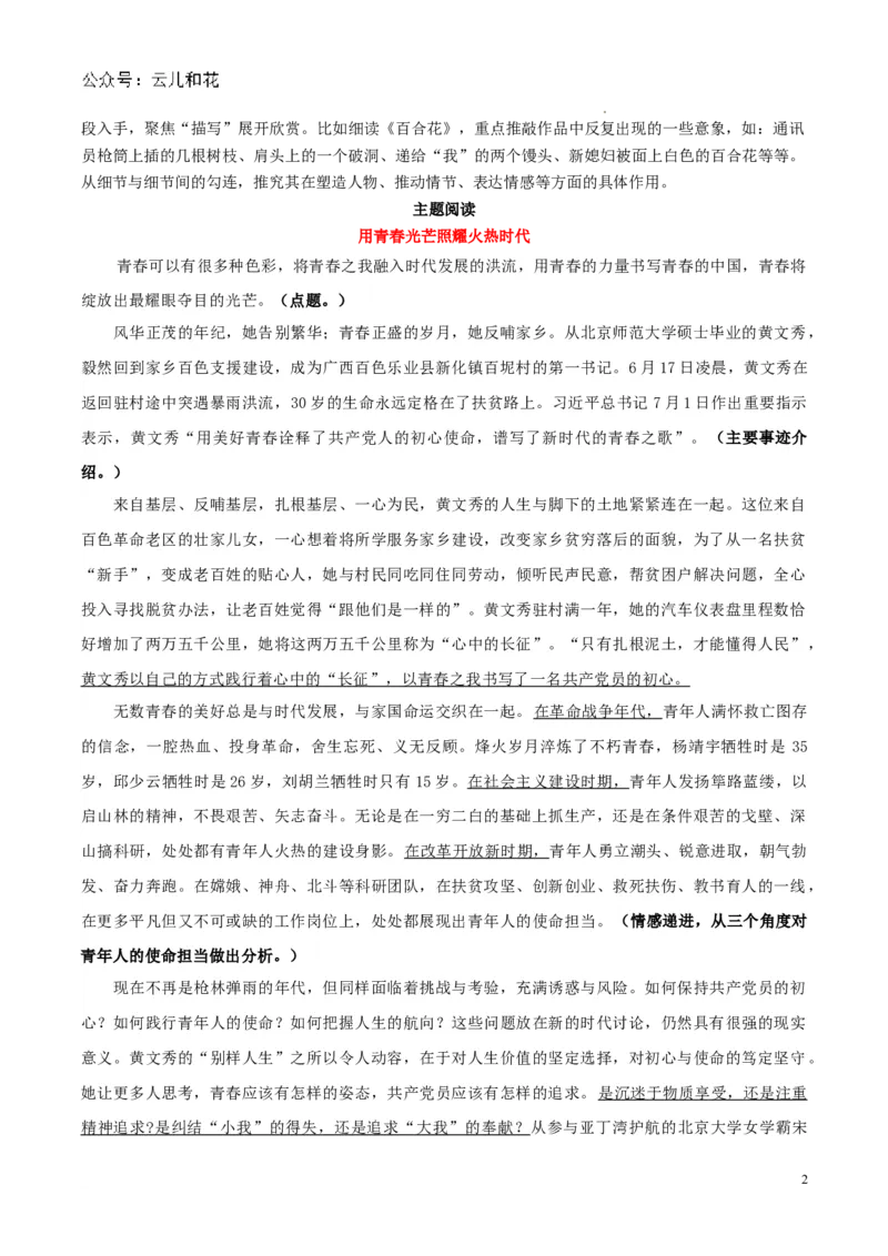 专题01：青春吟唱（主题解读+素材精选）-2023-2024学年高一语文单元主题阅读（统编版必修上册）_2024-2025高一（7-7月题库）_2024年7月试卷