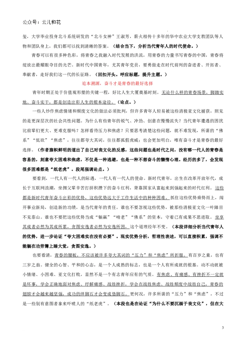 专题01：青春吟唱（主题解读+素材精选）-2023-2024学年高一语文单元主题阅读（统编版必修上册）_2024-2025高一（7-7月题库）_2024年7月试卷