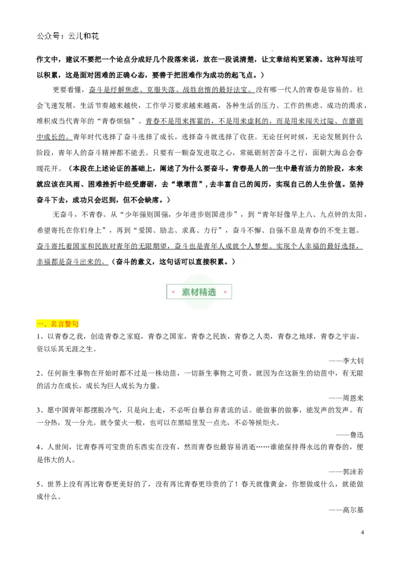 专题01：青春吟唱（主题解读+素材精选）-2023-2024学年高一语文单元主题阅读（统编版必修上册）_2024-2025高一（7-7月题库）_2024年7月试卷