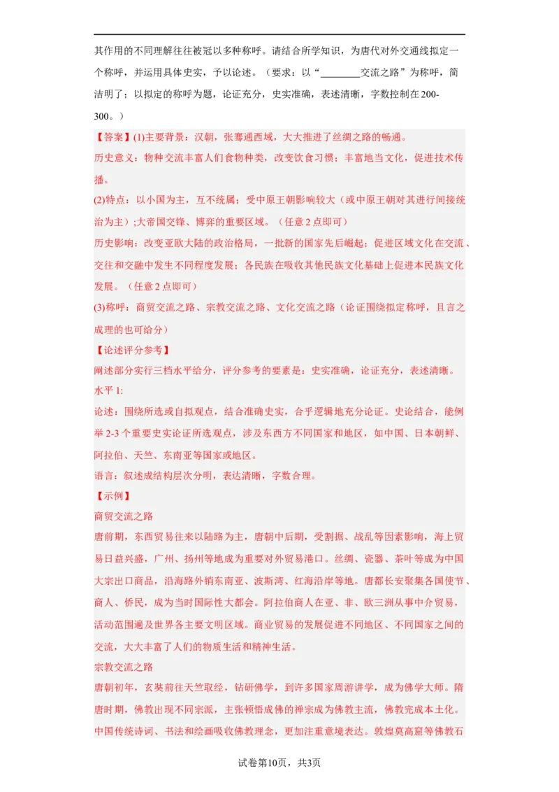 第12课水陆交通的变迁（解析版）_E015高中全科试卷_历史试题_选修2_人教版历史选修二同步练习（042份）_课后培优练2023年