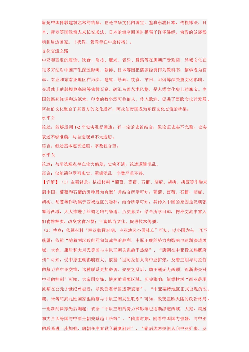 第12课水陆交通的变迁（解析版）_E015高中全科试卷_历史试题_选修2_人教版历史选修二同步练习（042份）_课后培优练2023年