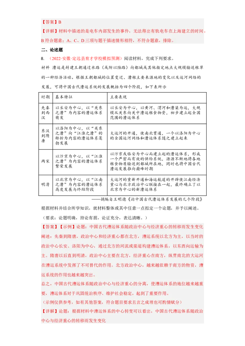 第12课水陆交通的变迁（解析版）_E015高中全科试卷_历史试题_选修2_人教版历史选修二同步练习（042份）_课后培优练2023年