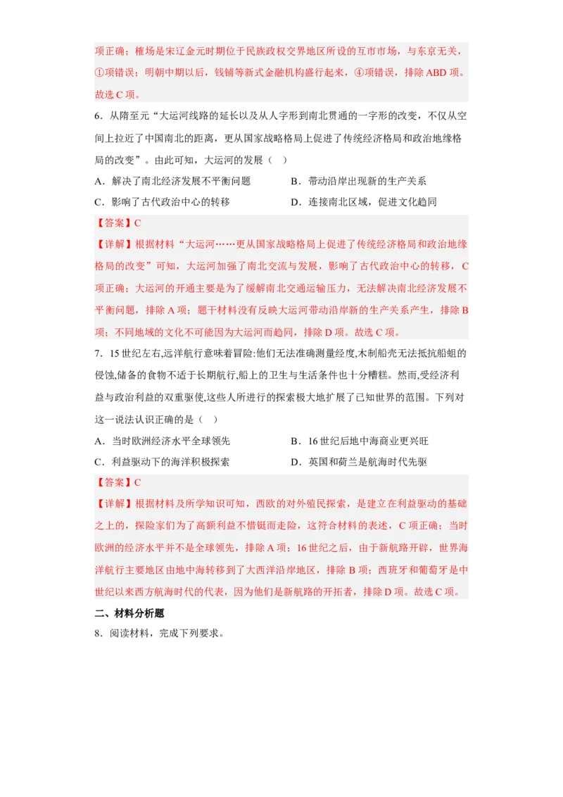 第12课水陆交通的变迁（解析版）_E015高中全科试卷_历史试题_选修2_人教版历史选修二同步练习（042份）_课后培优练2023年