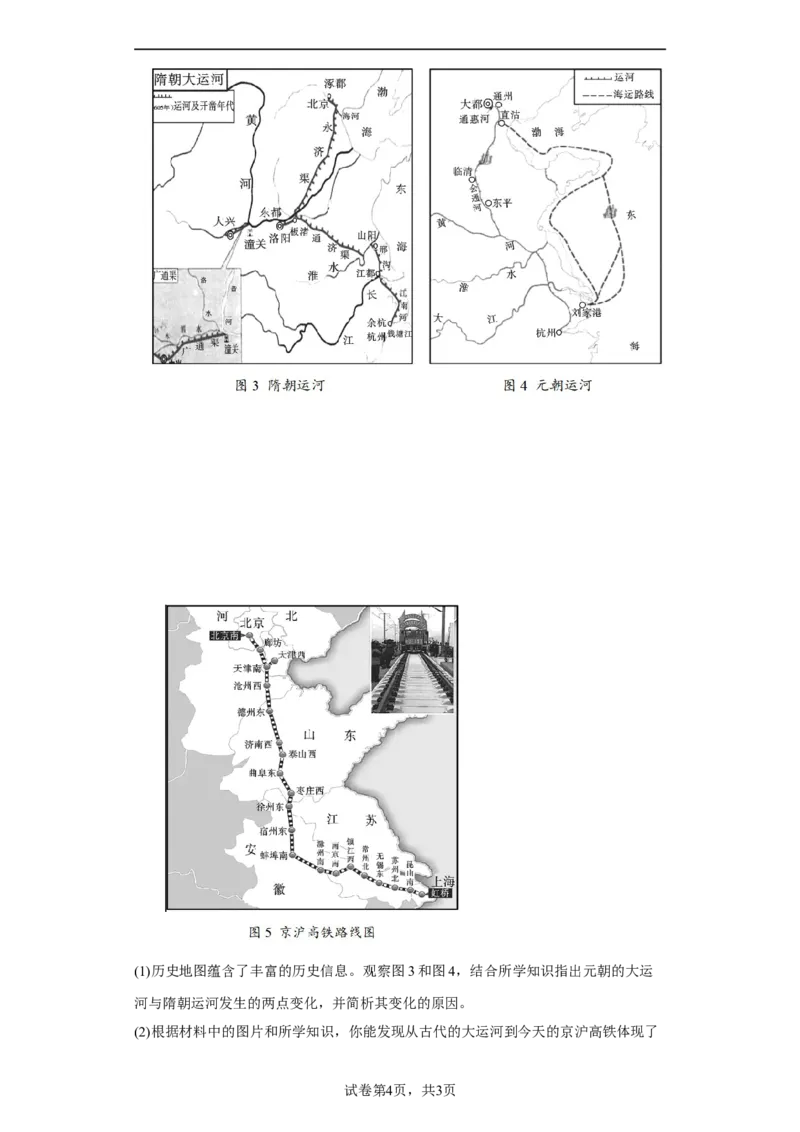第12课水陆交通的变迁（解析版）_E015高中全科试卷_历史试题_选修2_人教版历史选修二同步练习（042份）_课后培优练2023年