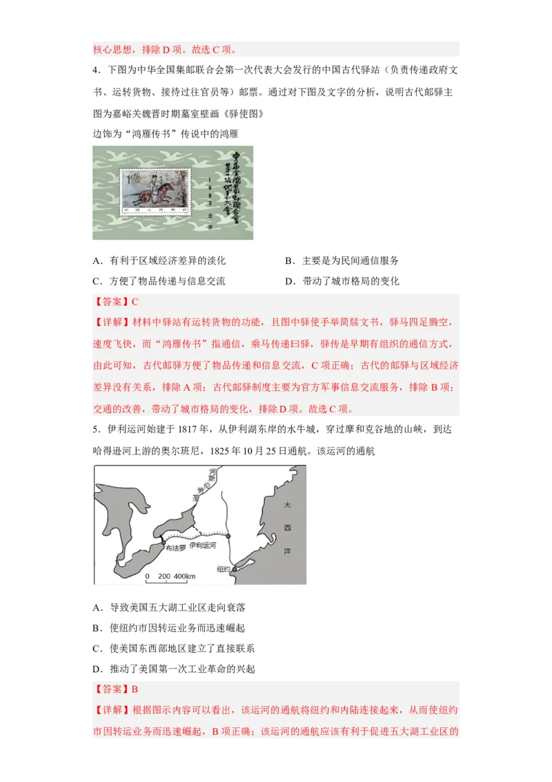 第12课水陆交通的变迁（解析版）_E015高中全科试卷_历史试题_选修2_人教版历史选修二同步练习（042份）_课后培优练2023年