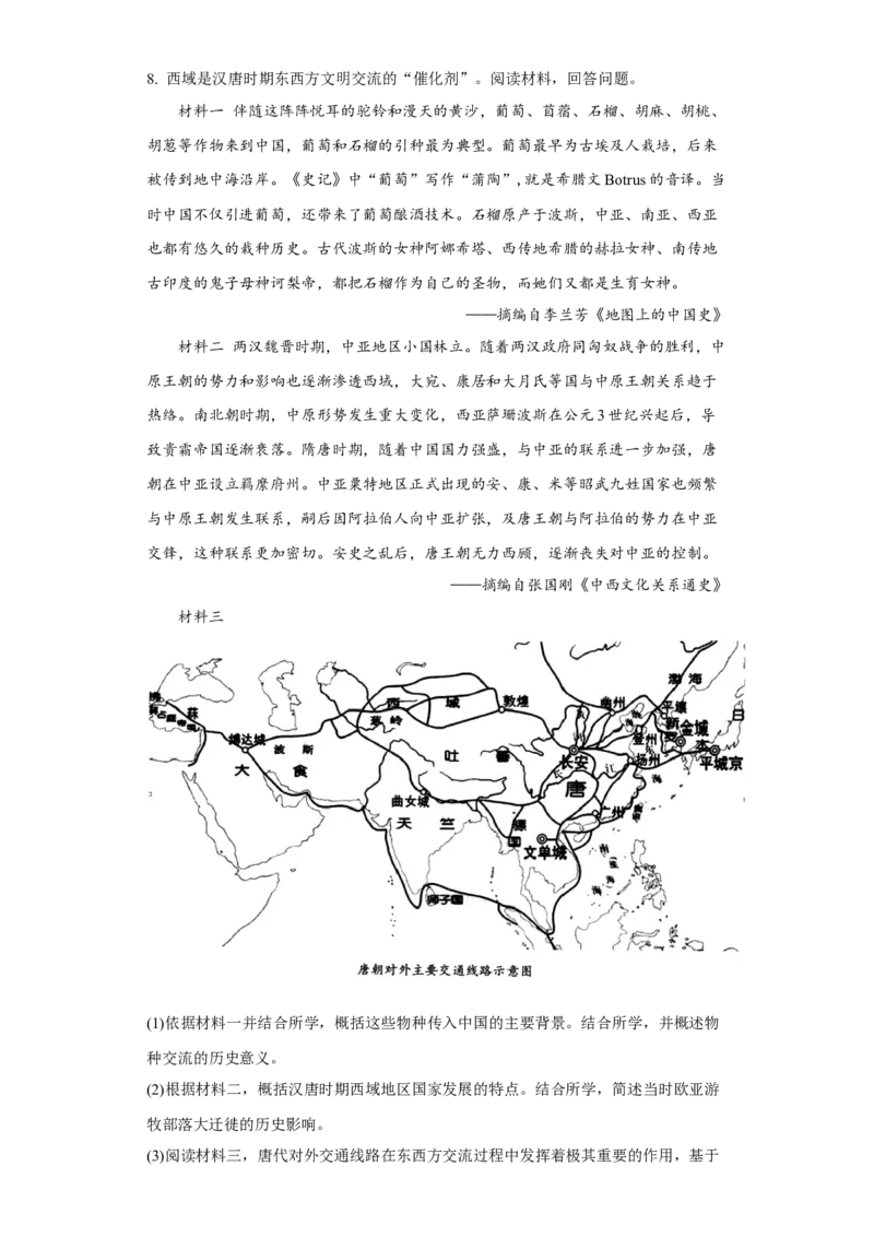第12课水陆交通的变迁（解析版）_E015高中全科试卷_历史试题_选修2_人教版历史选修二同步练习（042份）_课后培优练2023年