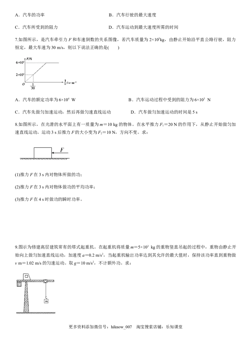 7.3功率（原卷版）_E015高中全科试卷_物理试题_必修2_2.同步练习_同步练习（第一套）_7.3功率（原稿版+解析版）