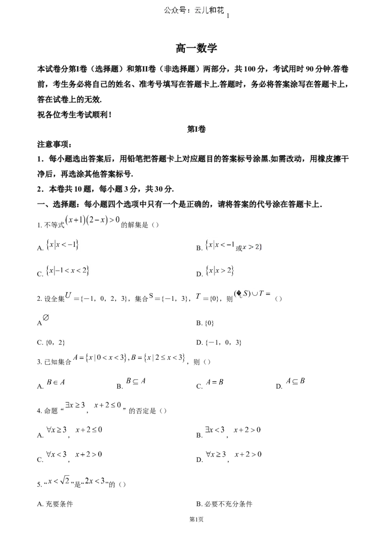 天津市红桥区2024-2025学年高一上学期期中考试数学（含答案）_2024-2025高一（7-7月题库）_2024年11月试卷_1127天津市红桥区2024-2025学年高一上学期期中考试