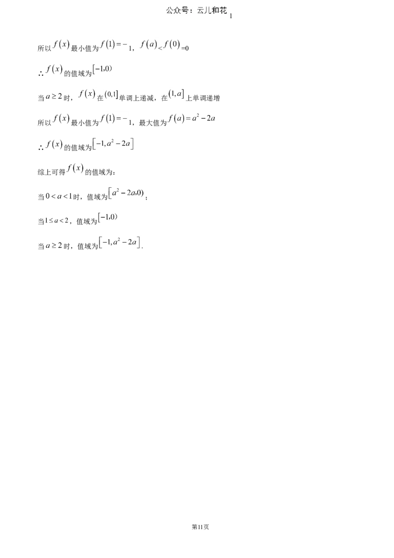 天津市红桥区2024-2025学年高一上学期期中考试数学（含答案）_2024-2025高一（7-7月题库）_2024年11月试卷_1127天津市红桥区2024-2025学年高一上学期期中考试