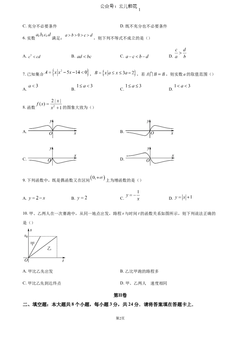 天津市红桥区2024-2025学年高一上学期期中考试数学（含答案）_2024-2025高一（7-7月题库）_2024年11月试卷_1127天津市红桥区2024-2025学年高一上学期期中考试