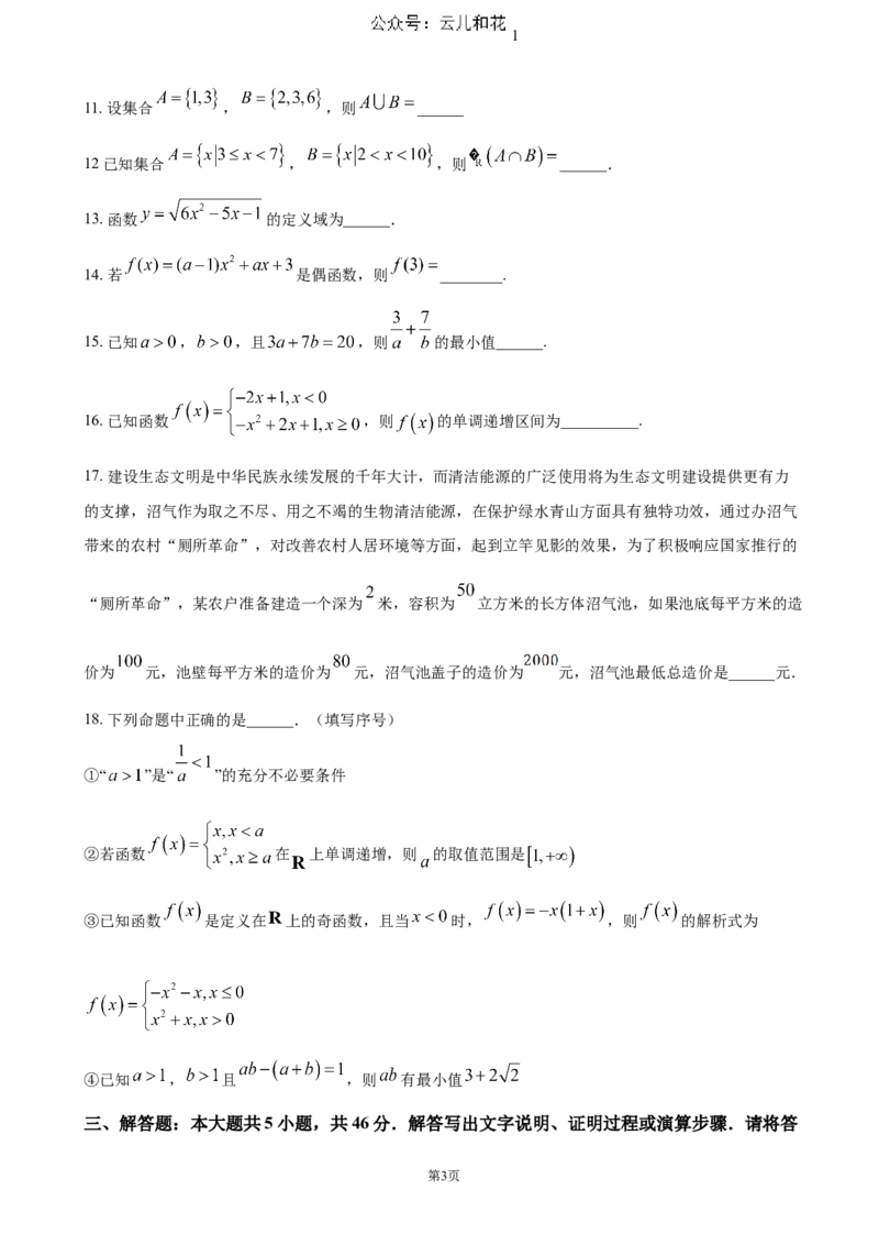 天津市红桥区2024-2025学年高一上学期期中考试数学（含答案）_2024-2025高一（7-7月题库）_2024年11月试卷_1127天津市红桥区2024-2025学年高一上学期期中考试