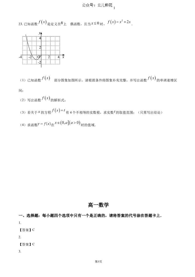 天津市红桥区2024-2025学年高一上学期期中考试数学（含答案）_2024-2025高一（7-7月题库）_2024年11月试卷_1127天津市红桥区2024-2025学年高一上学期期中考试
