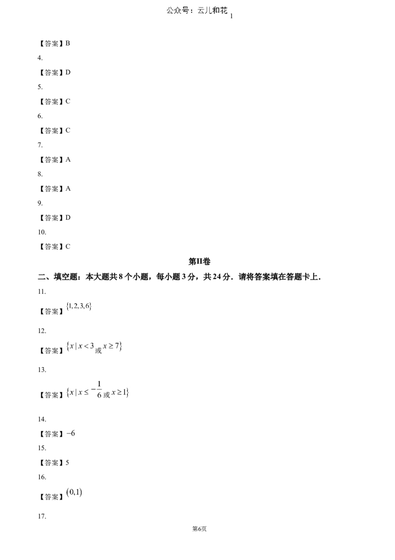 天津市红桥区2024-2025学年高一上学期期中考试数学（含答案）_2024-2025高一（7-7月题库）_2024年11月试卷_1127天津市红桥区2024-2025学年高一上学期期中考试