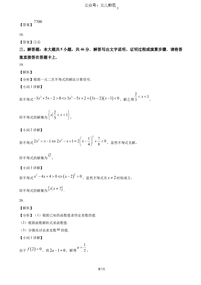 天津市红桥区2024-2025学年高一上学期期中考试数学（含答案）_2024-2025高一（7-7月题库）_2024年11月试卷_1127天津市红桥区2024-2025学年高一上学期期中考试