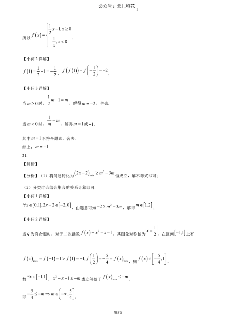 天津市红桥区2024-2025学年高一上学期期中考试数学（含答案）_2024-2025高一（7-7月题库）_2024年11月试卷_1127天津市红桥区2024-2025学年高一上学期期中考试